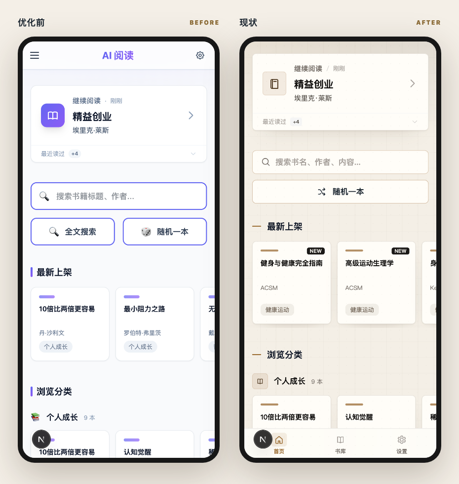 晨笙阅读移动端优化前后对比