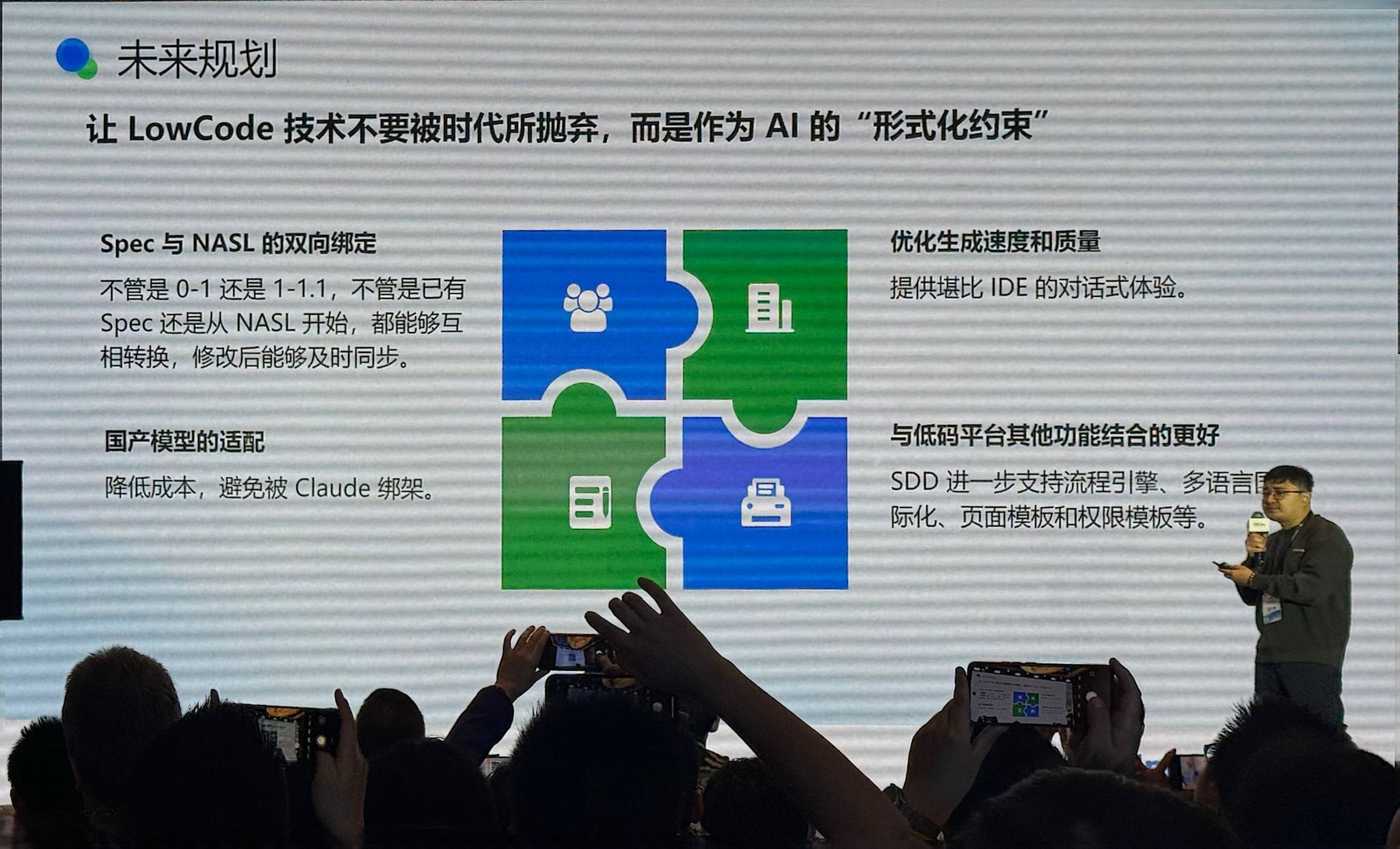 未来规划 Spec 与 NASL 双向绑定 优化生成速度和质量