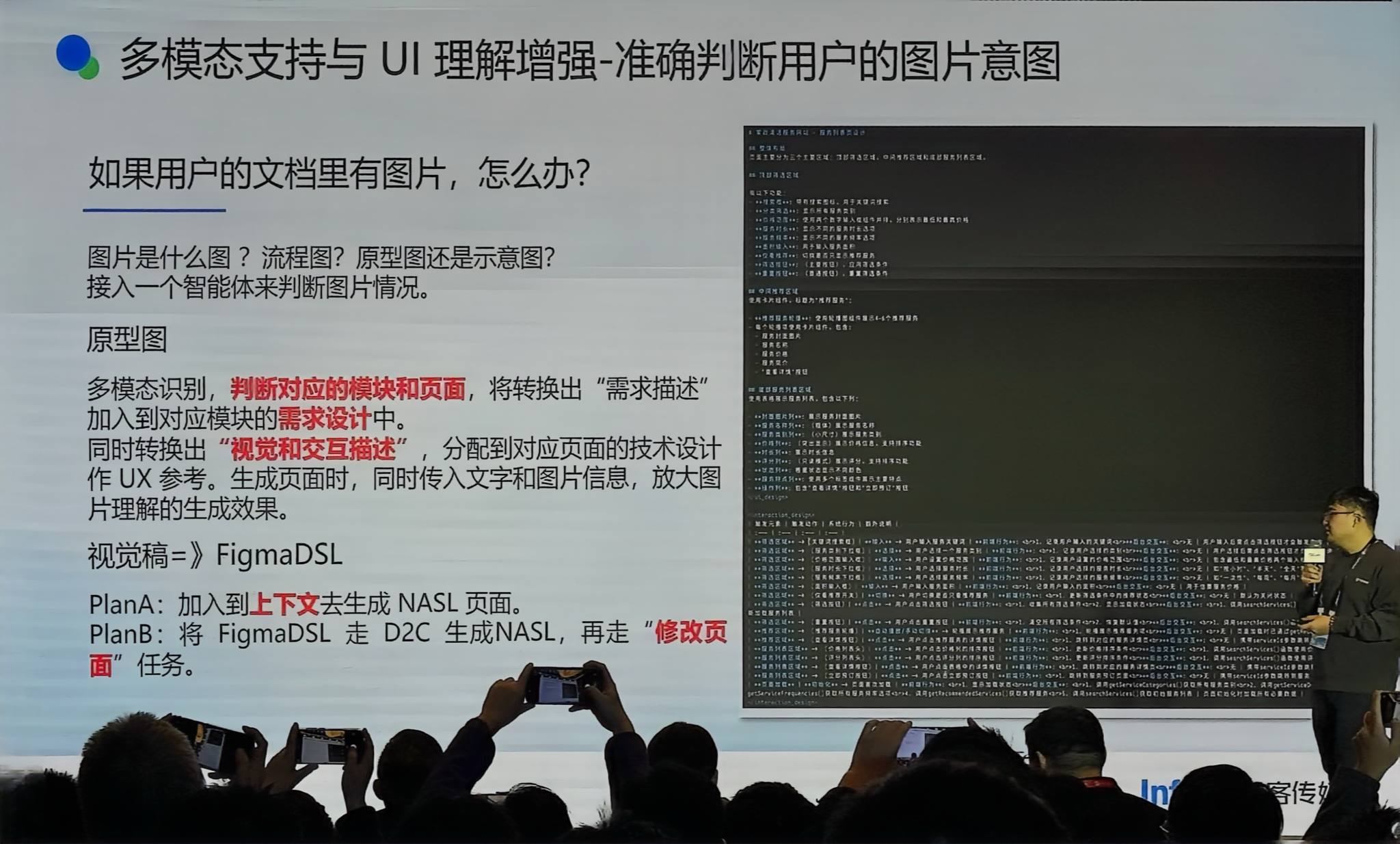 多模态支持与 UI 理解增强 准确判断用户的图片意图
